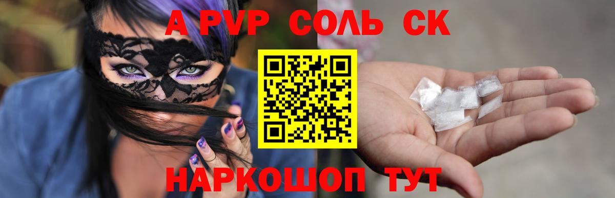 A-PVP  Вход с VPN  Alfa_PVP Соль  Сегежа  Альфа ПВП СК КРИС 