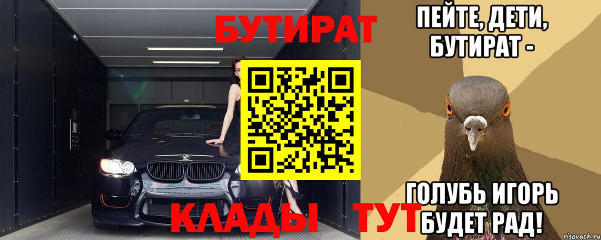 Бутират бутик  Вход с VPN  Сегежа 