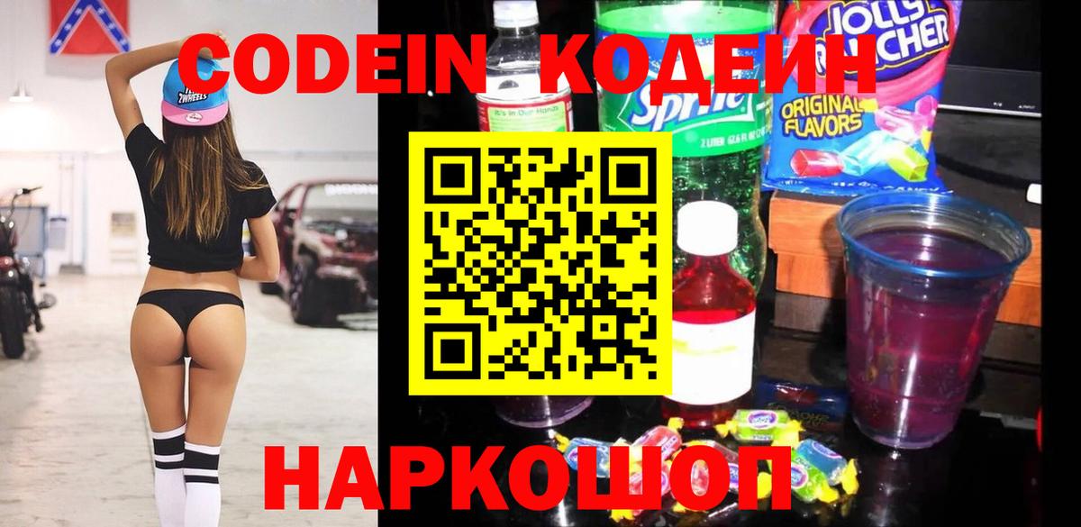 Codein напиток Lean (лин)  Вход с VPN  Сегежа  Кодеиновый сироп Lean Purple Drank 