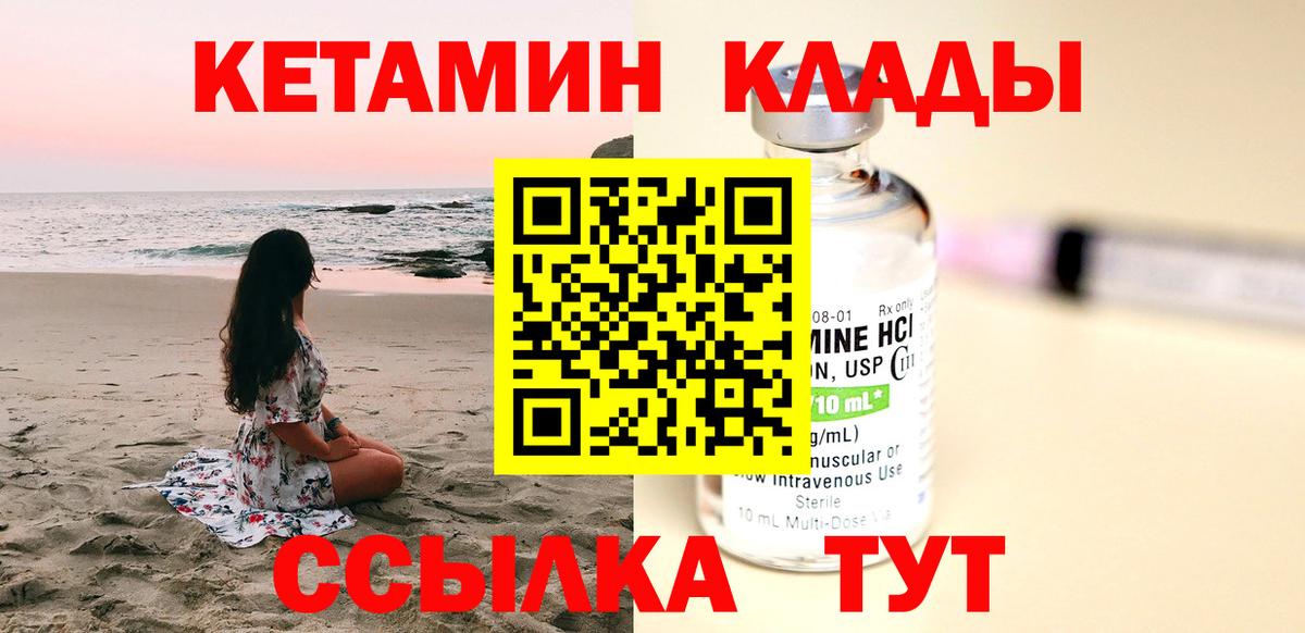 КЕТАМИН ketamine Сегежа