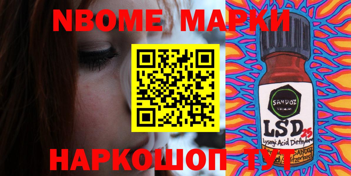 Марки N-bome 1,5мг Сегежа